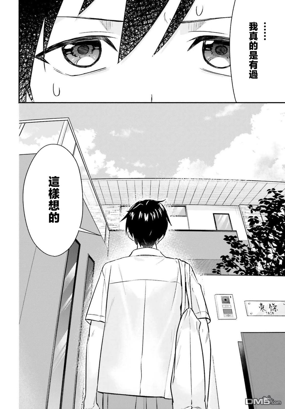 开始上门家政的兼职后 被校园第一美少女家看上了 第3话 第16页