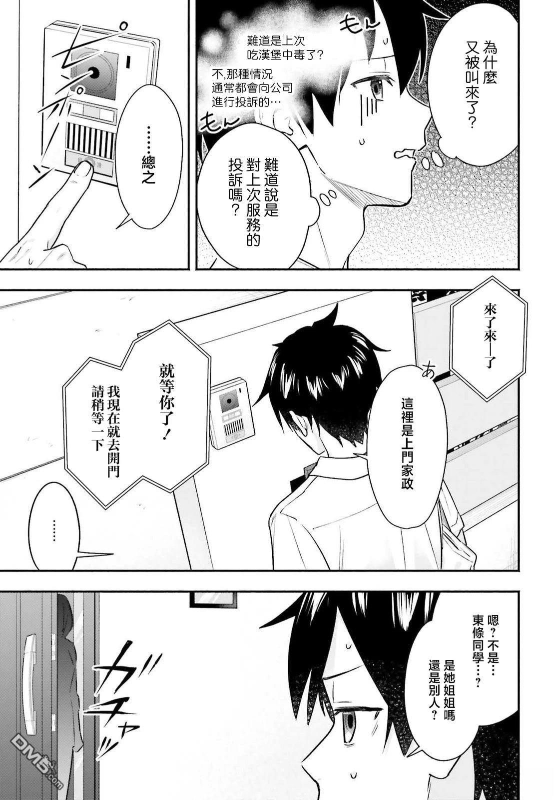开始上门家政的兼职后 被校园第一美少女家看上了 第3话 第17页