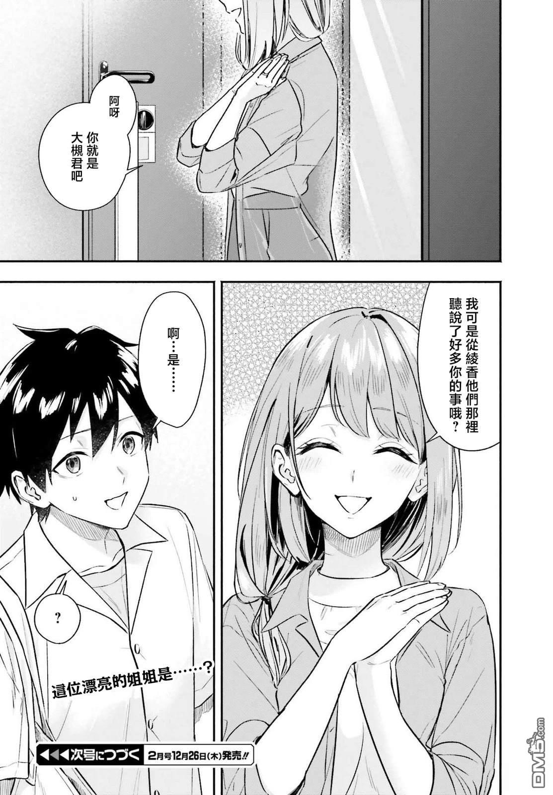 开始上门家政的兼职后 被校园第一美少女家看上了 第3话 第18页