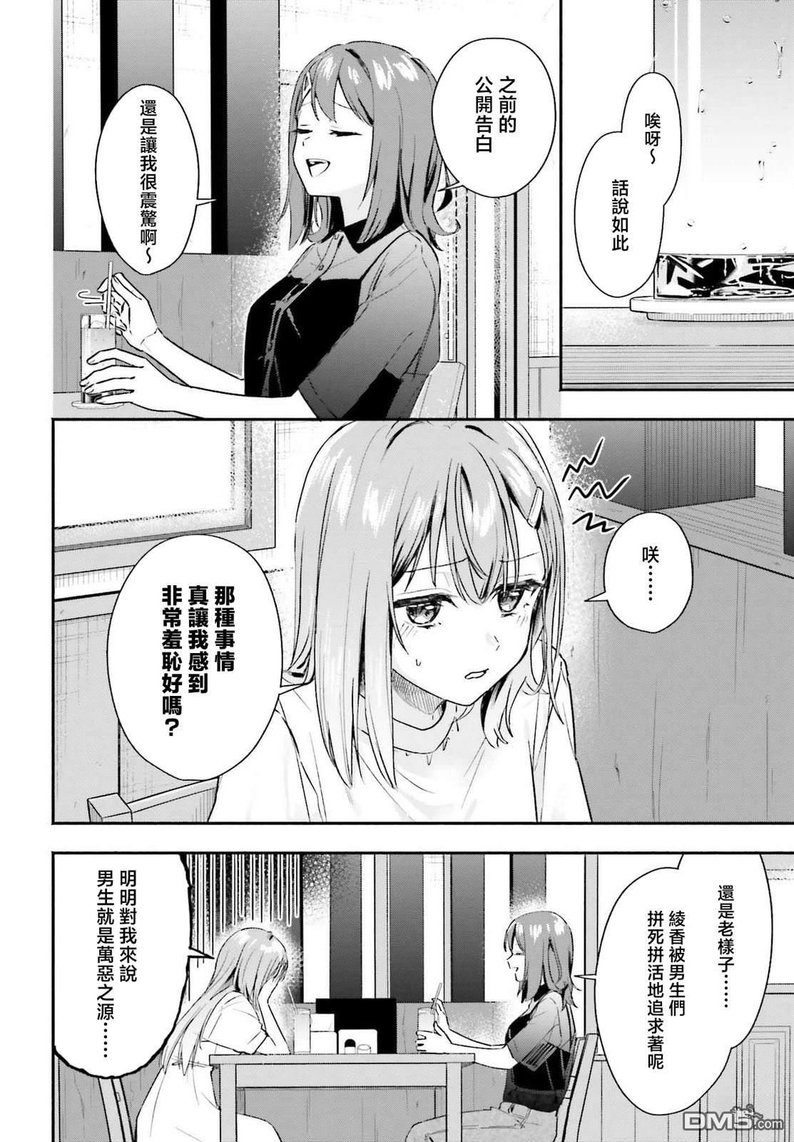 开始上门家政的兼职后 被校园第一美少女家看上了 第3话 第2页
