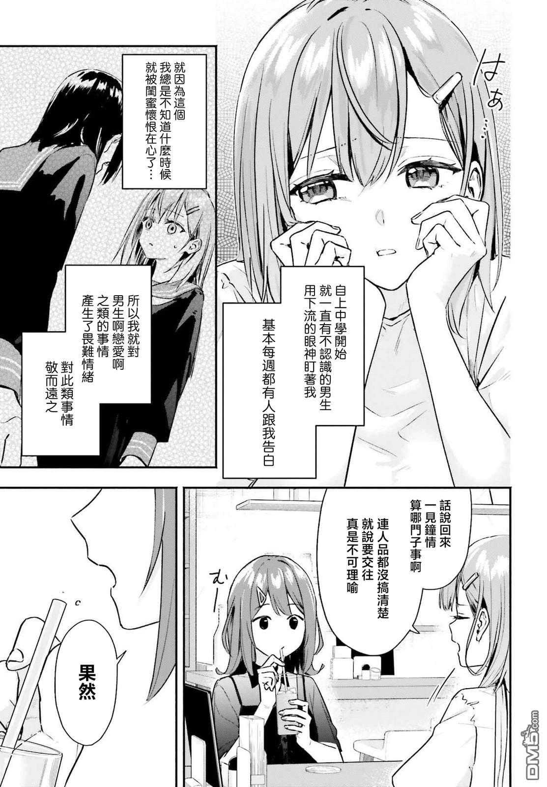 开始上门家政的兼职后 被校园第一美少女家看上了 第3话 第3页
