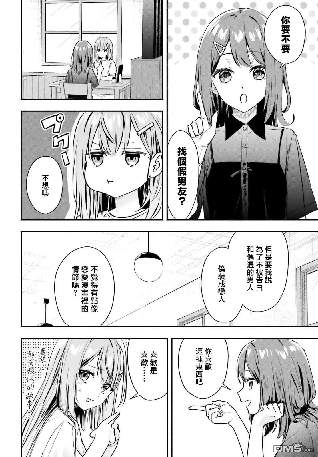 开始上门家政的兼职后 被校园第一美少女家看上了 第3话 第4页