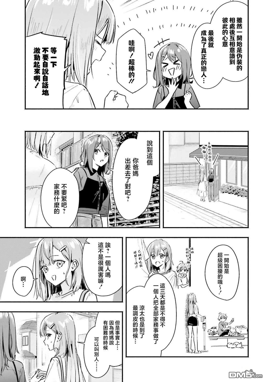 开始上门家政的兼职后 被校园第一美少女家看上了 第3话 第5页