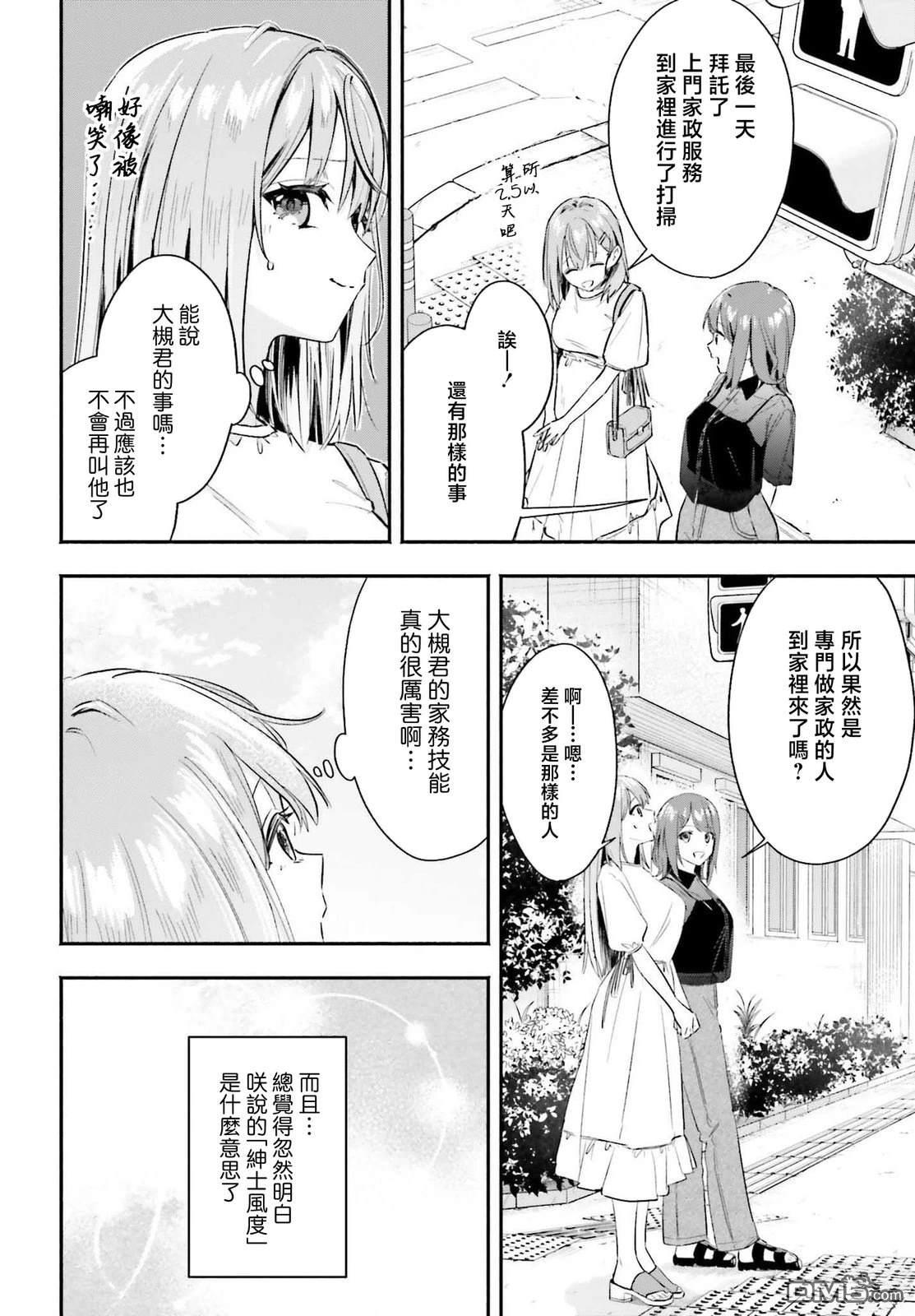 开始上门家政的兼职后 被校园第一美少女家看上了 第3话 第6页