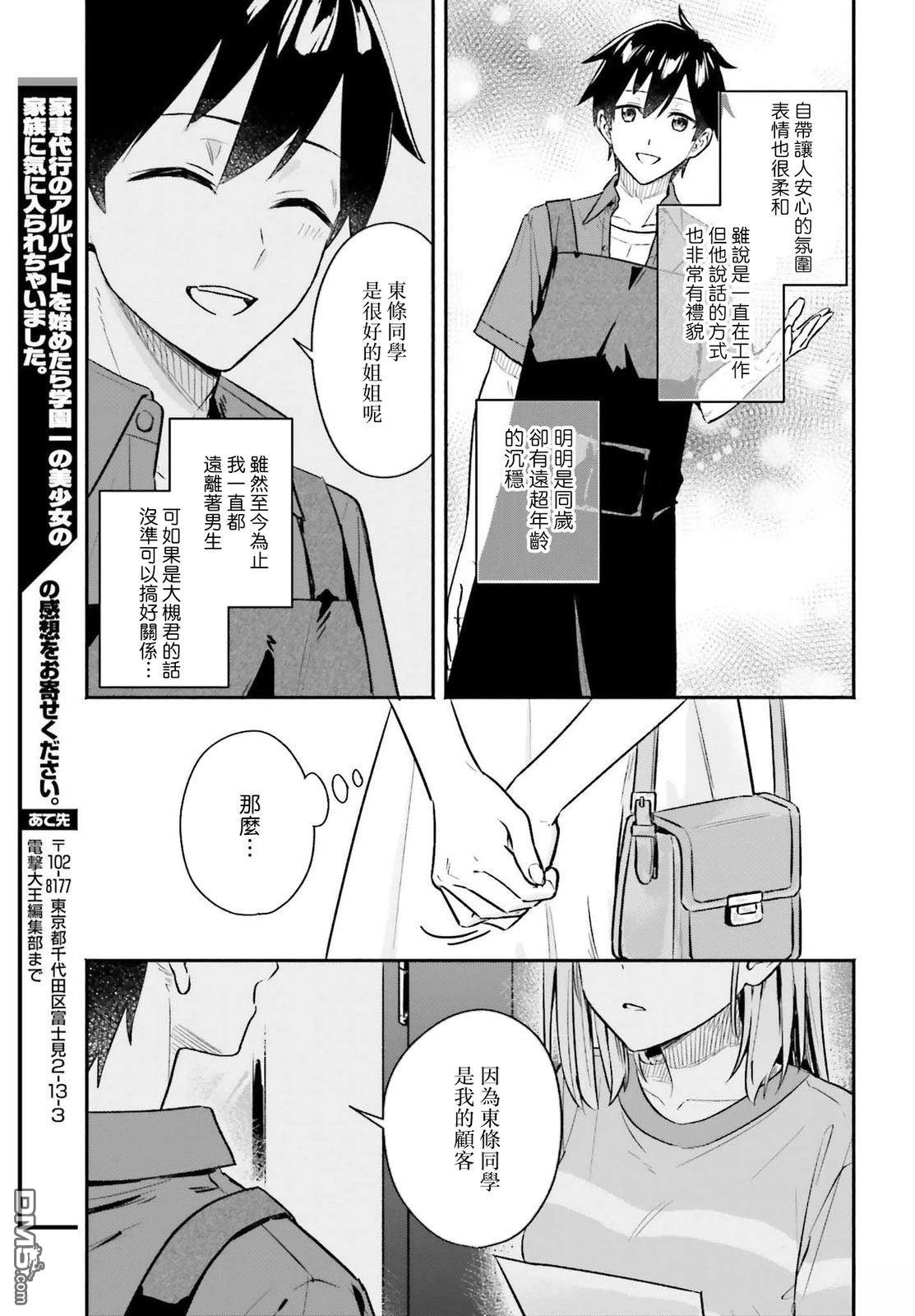 开始上门家政的兼职后 被校园第一美少女家看上了 第3话 第7页