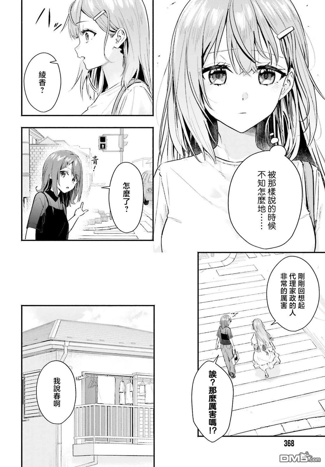 开始上门家政的兼职后 被校园第一美少女家看上了 第3话 第8页