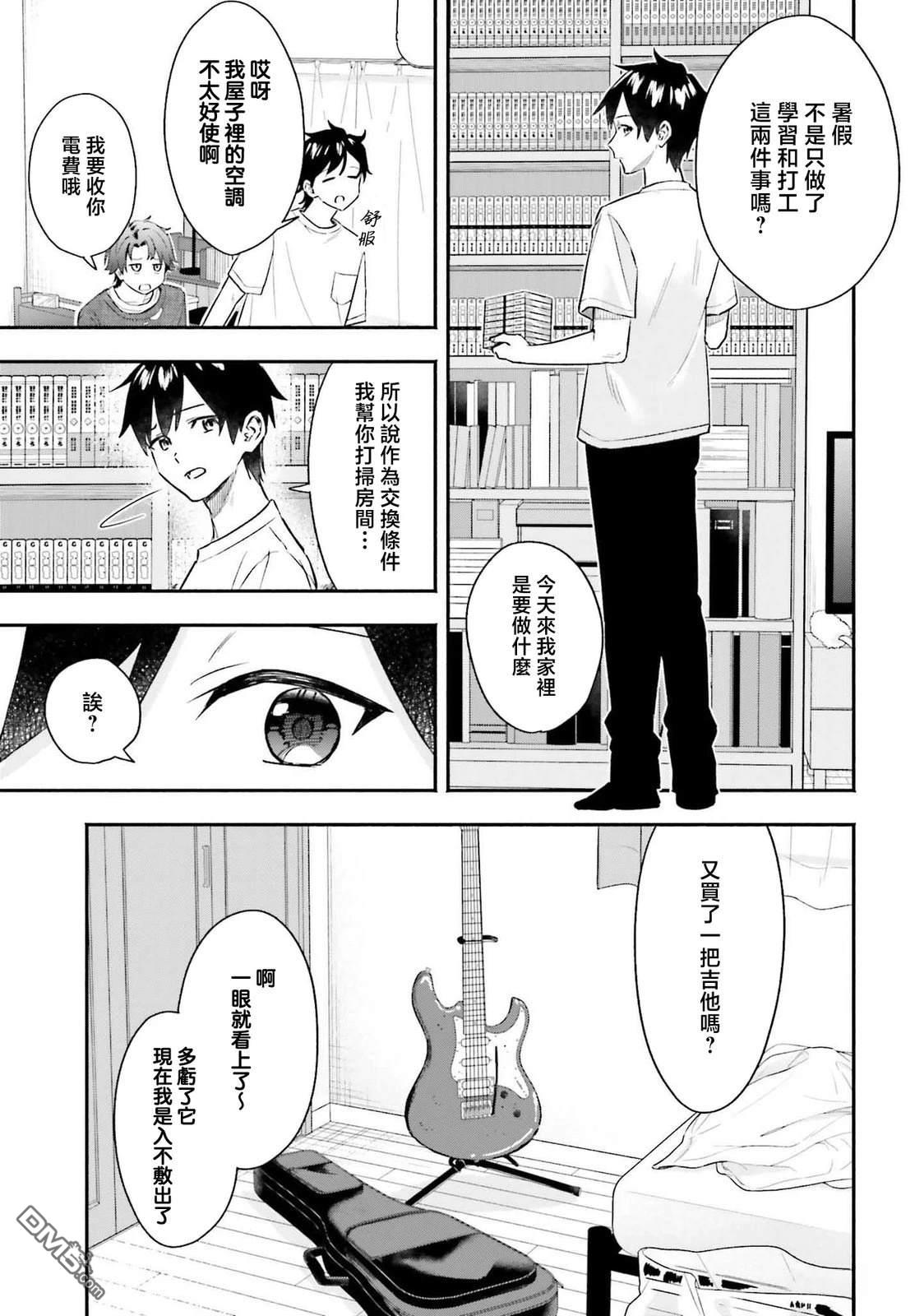 开始上门家政的兼职后 被校园第一美少女家看上了 第3话 第9页
