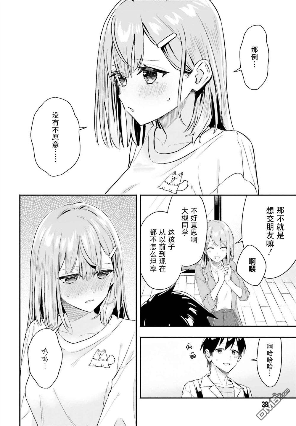 开始上门家政的兼职后 被校园第一美少女家看上了 第4话 第10页