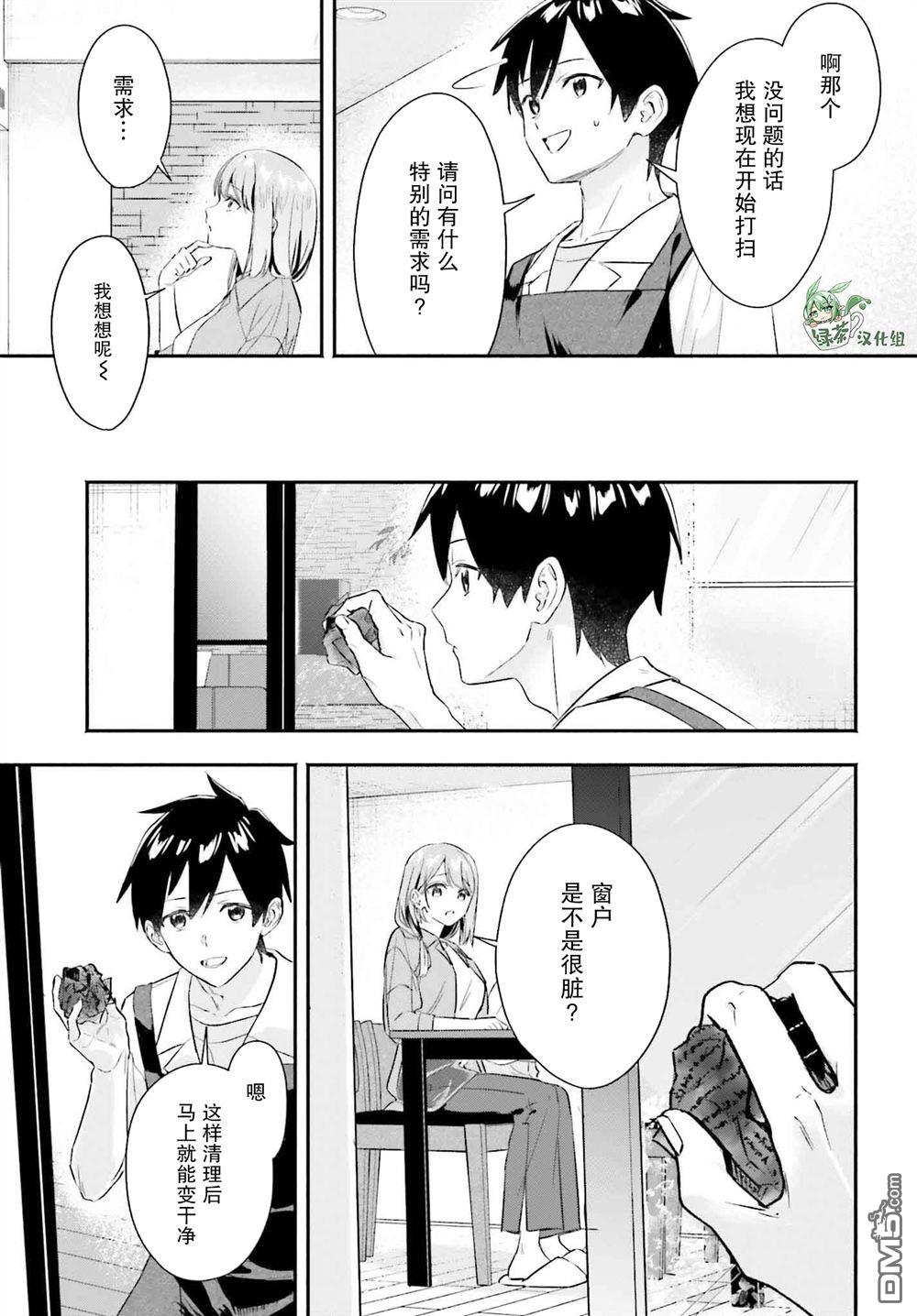 开始上门家政的兼职后 被校园第一美少女家看上了 第4话 第11页