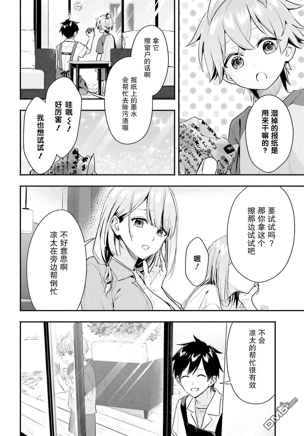 开始上门家政的兼职后 被校园第一美少女家看上了 第4话 第12页