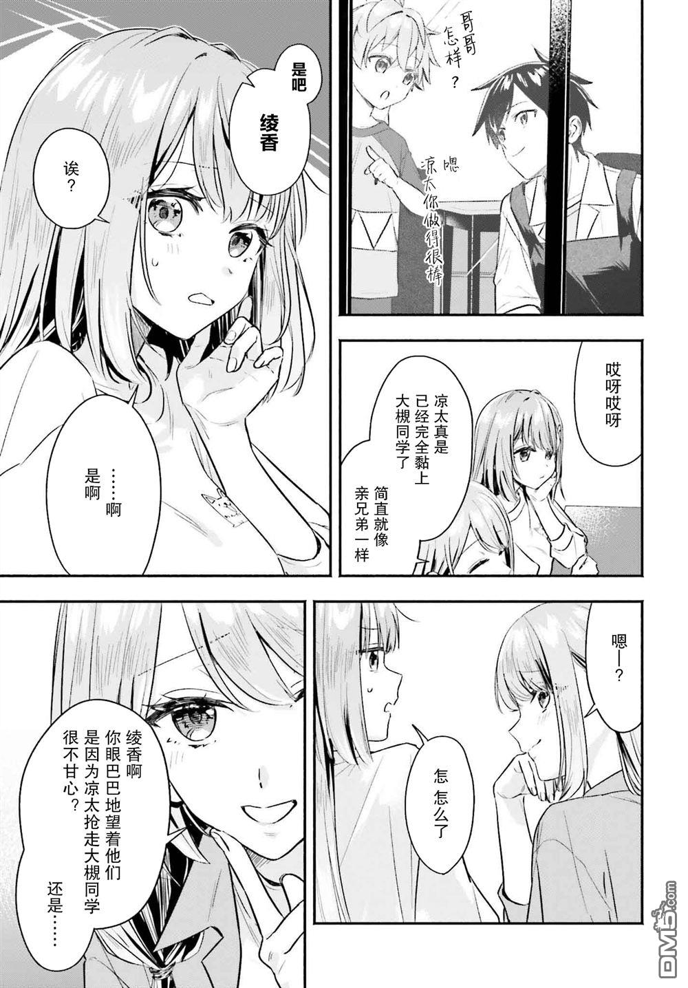开始上门家政的兼职后 被校园第一美少女家看上了 第4话 第13页