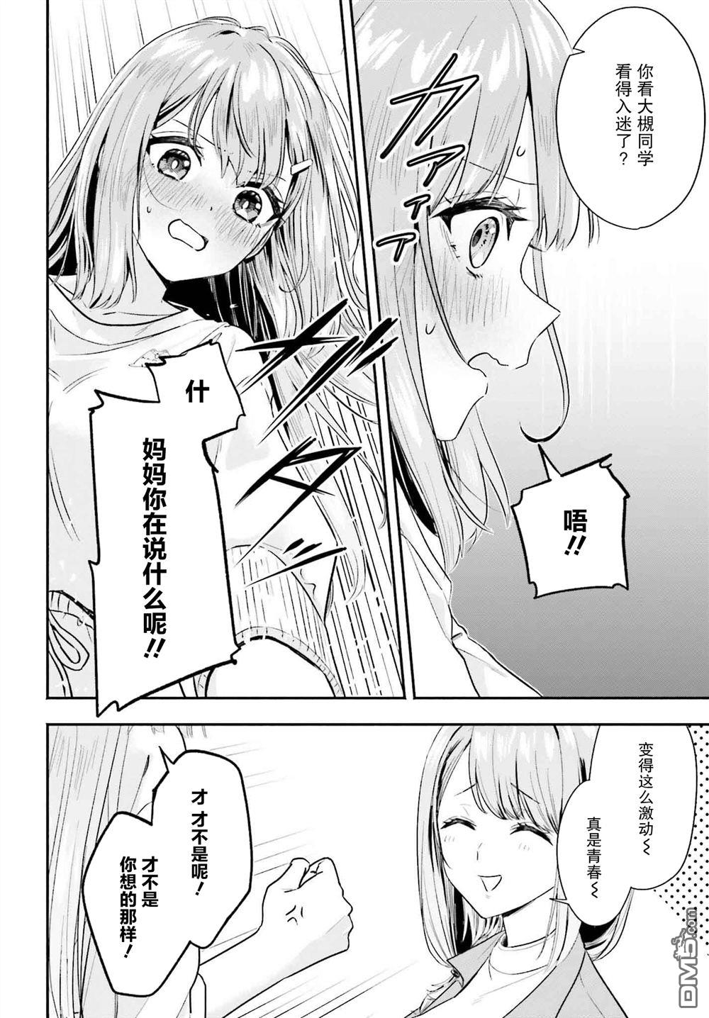开始上门家政的兼职后 被校园第一美少女家看上了 第4话 第14页