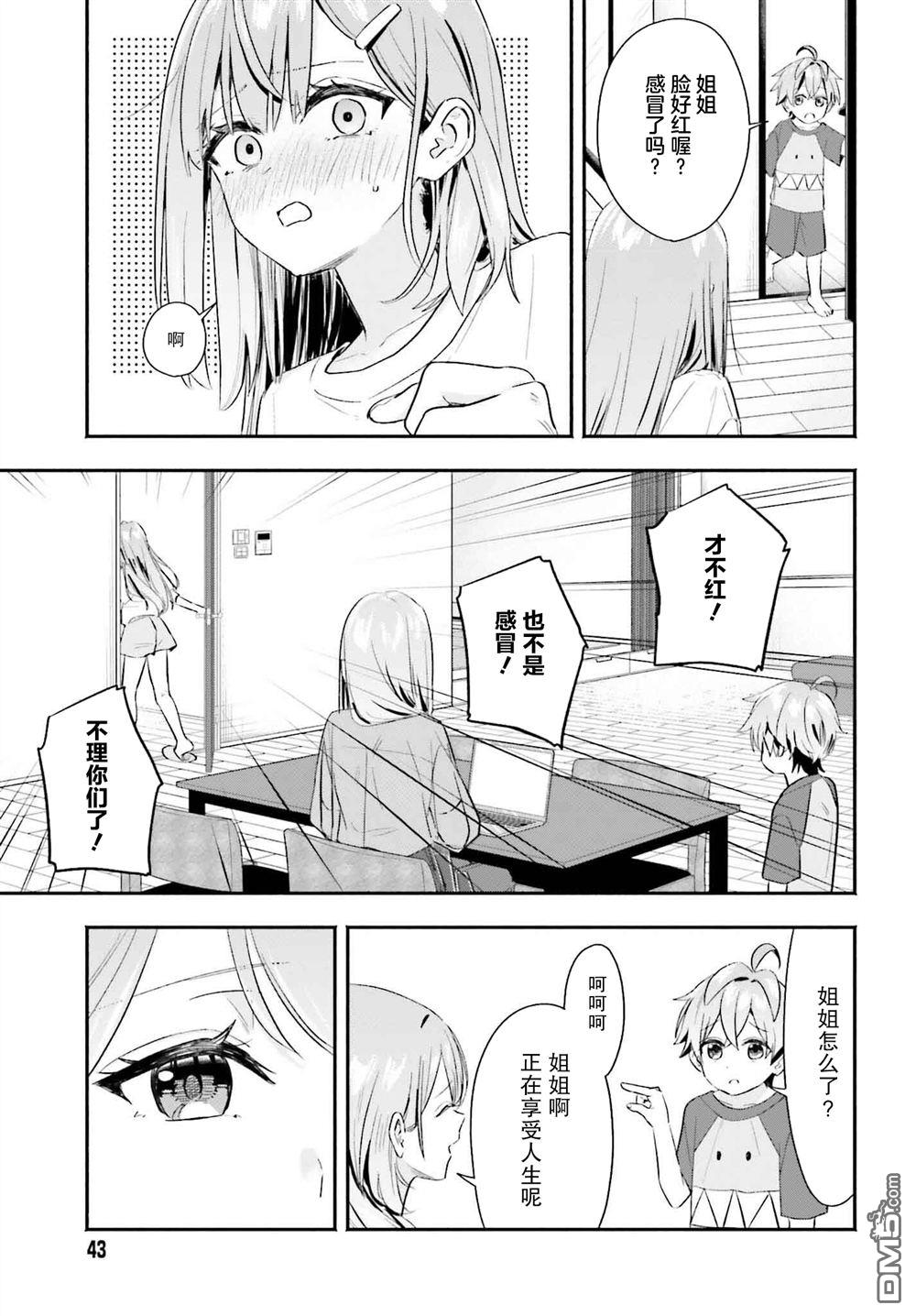 开始上门家政的兼职后 被校园第一美少女家看上了 第4话 第15页