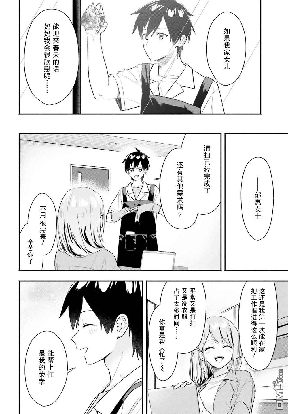 开始上门家政的兼职后 被校园第一美少女家看上了 第4话 第16页