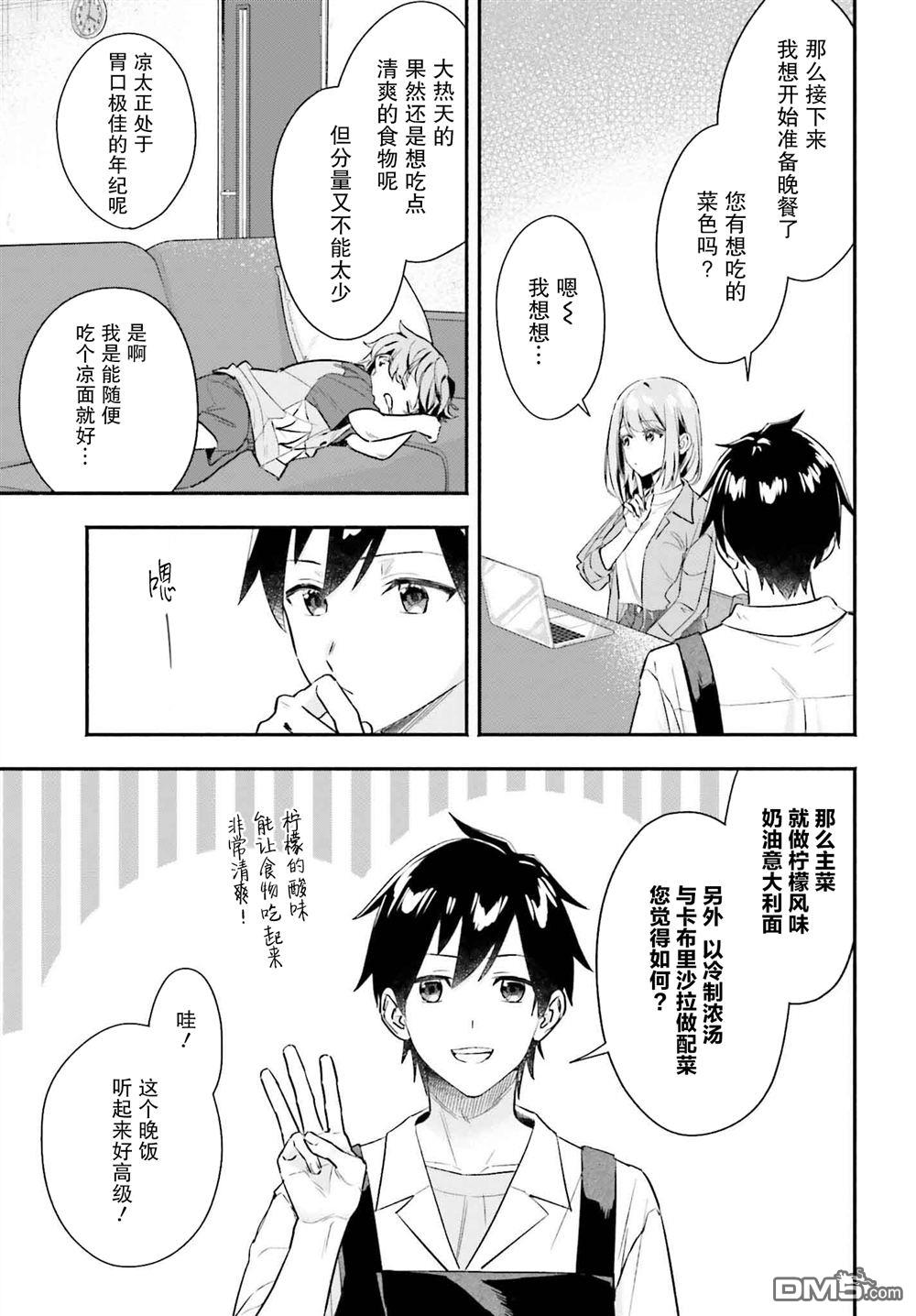 开始上门家政的兼职后 被校园第一美少女家看上了 第4话 第17页