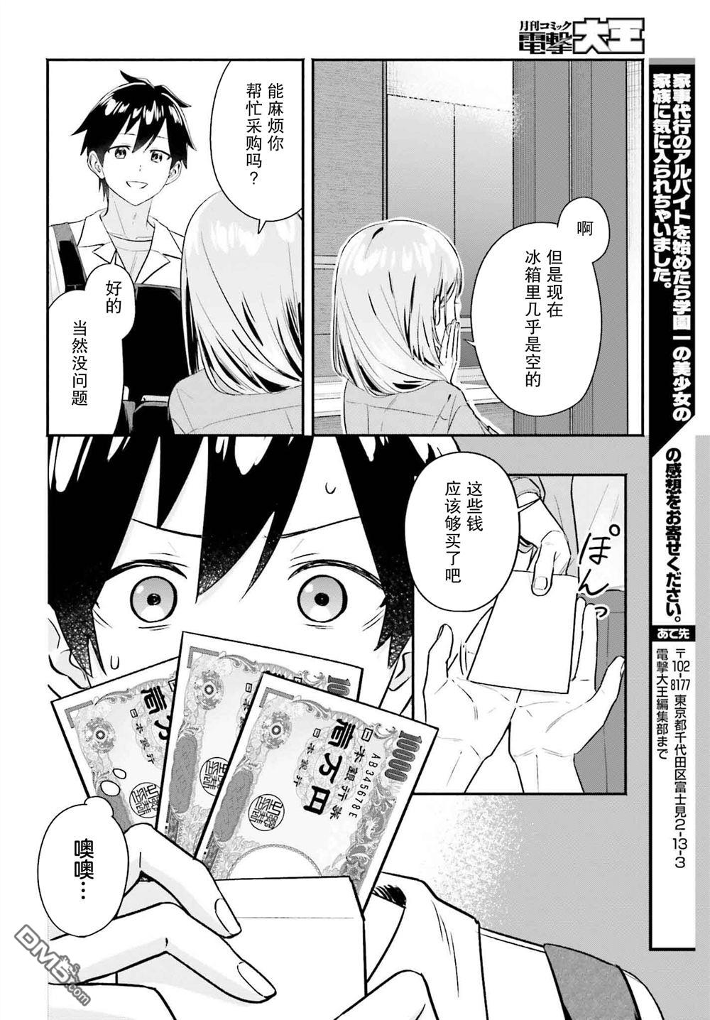 开始上门家政的兼职后 被校园第一美少女家看上了 第4话 第18页