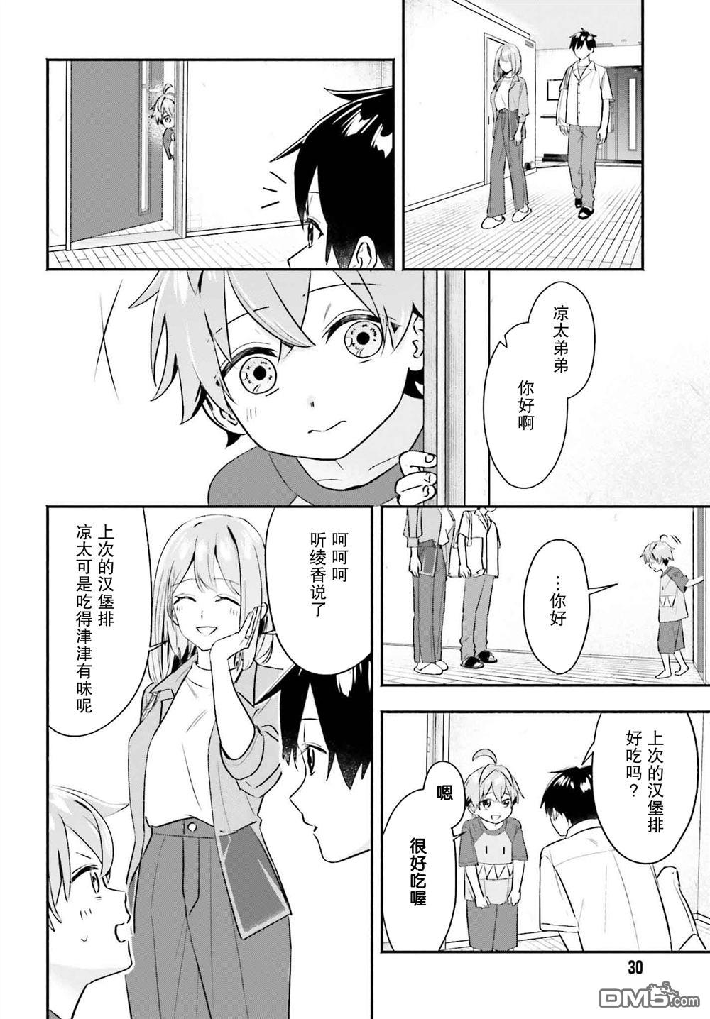 开始上门家政的兼职后 被校园第一美少女家看上了 第4话 第2页