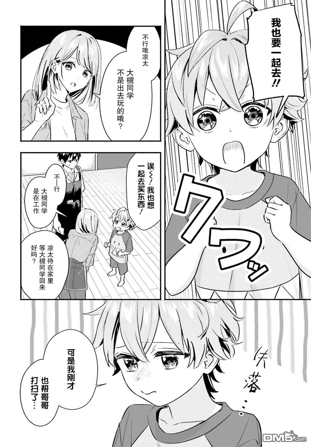 开始上门家政的兼职后 被校园第一美少女家看上了 第4话 第20页