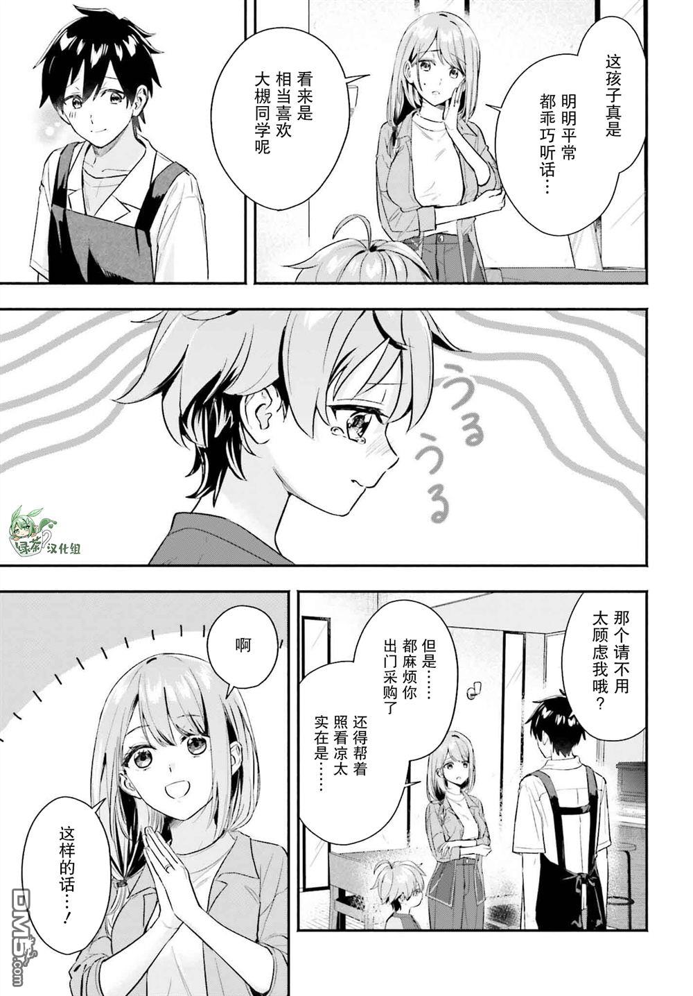 开始上门家政的兼职后 被校园第一美少女家看上了 第4话 第21页