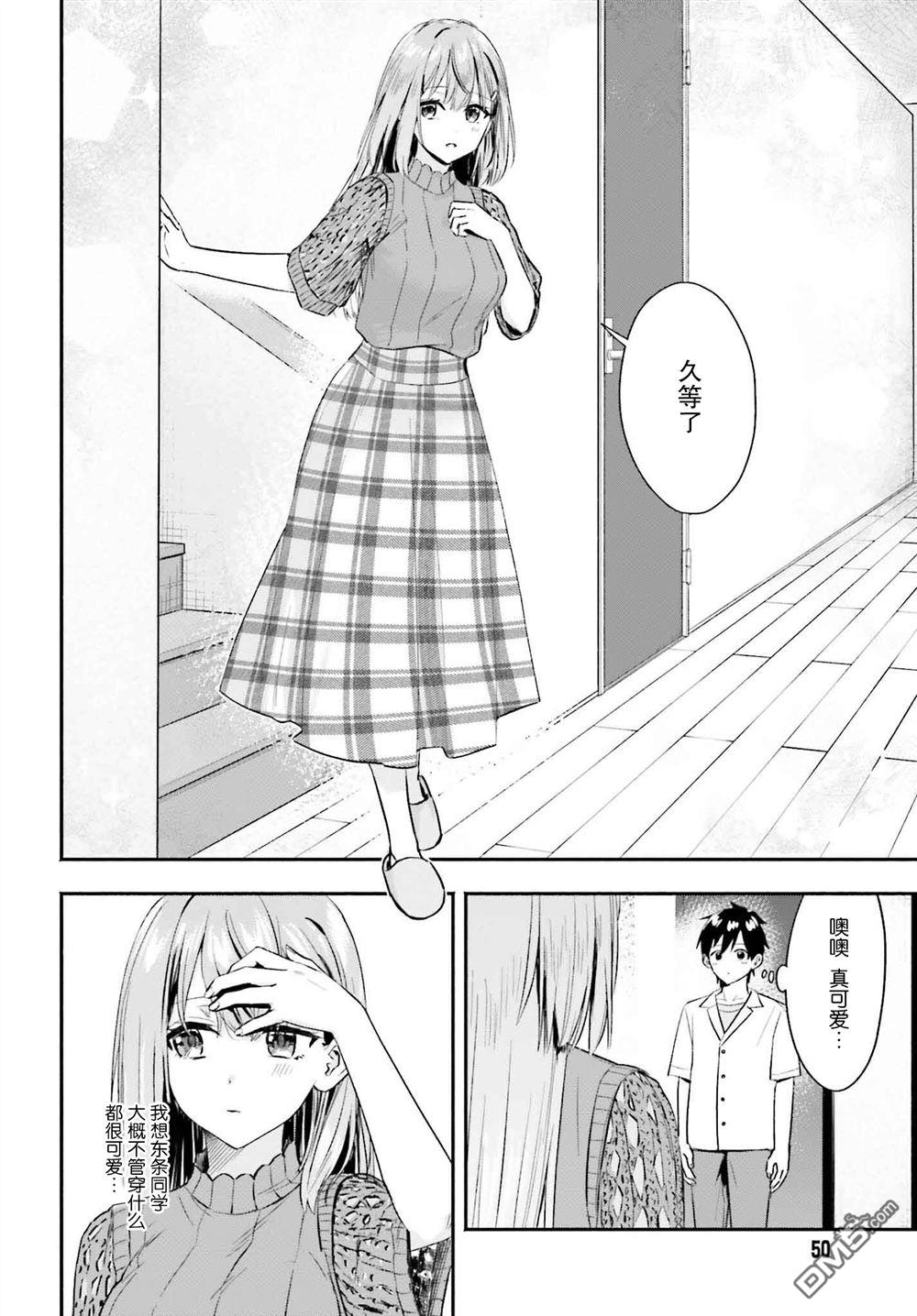 开始上门家政的兼职后 被校园第一美少女家看上了 第4话 第22页