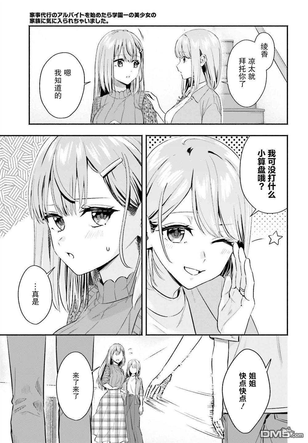 开始上门家政的兼职后 被校园第一美少女家看上了 第4话 第23页
