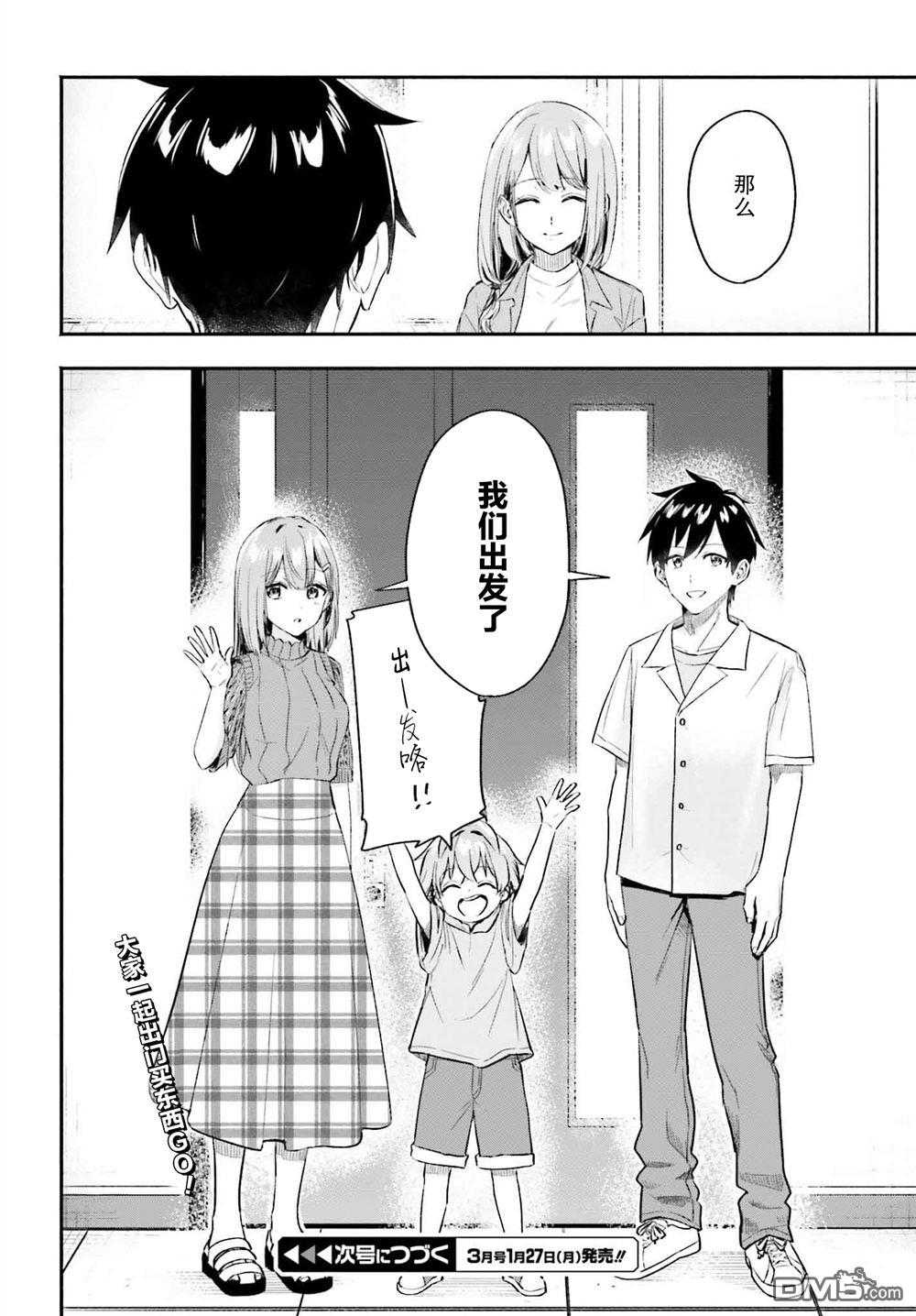开始上门家政的兼职后 被校园第一美少女家看上了 第4话 第24页