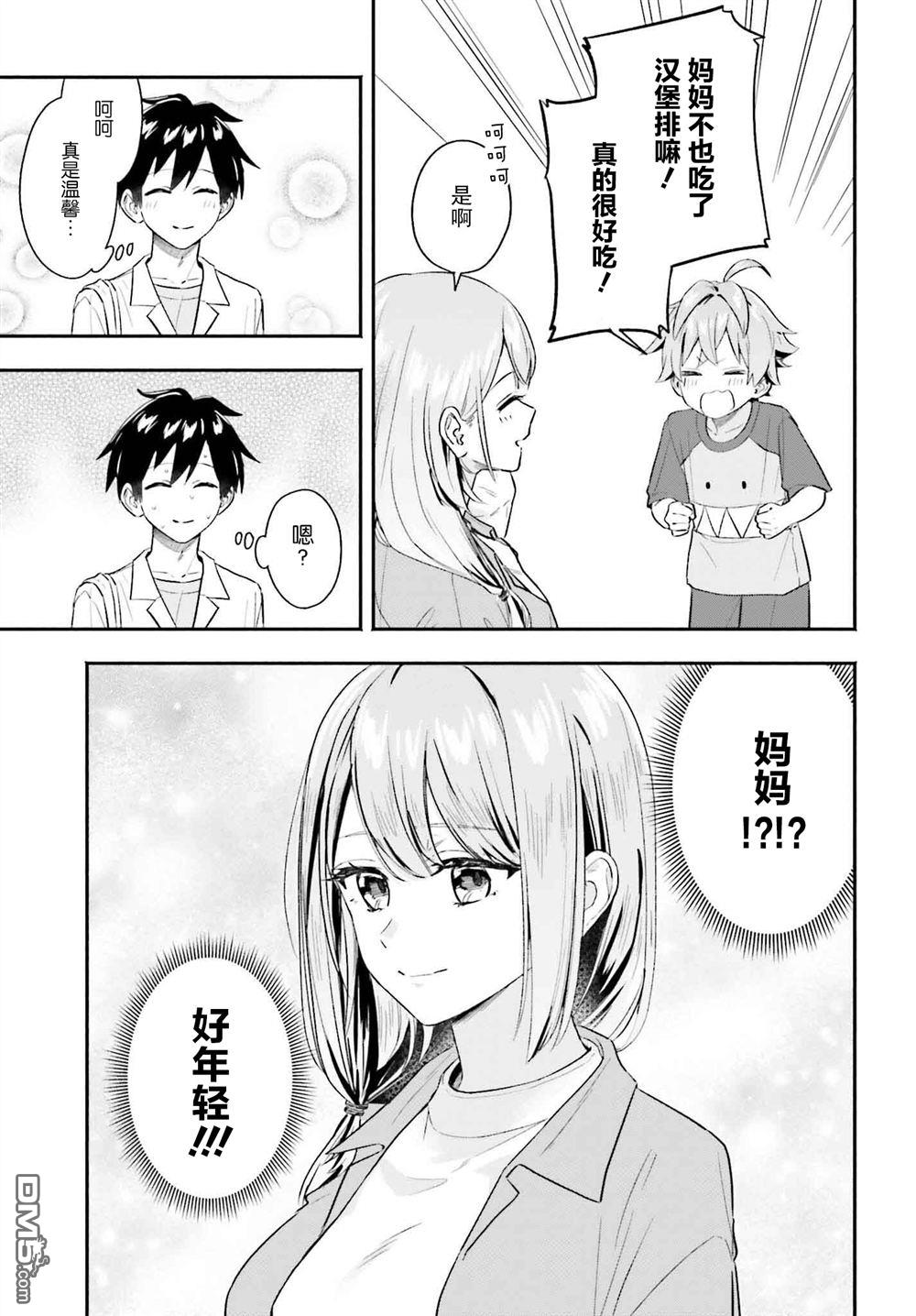 开始上门家政的兼职后 被校园第一美少女家看上了 第4话 第3页