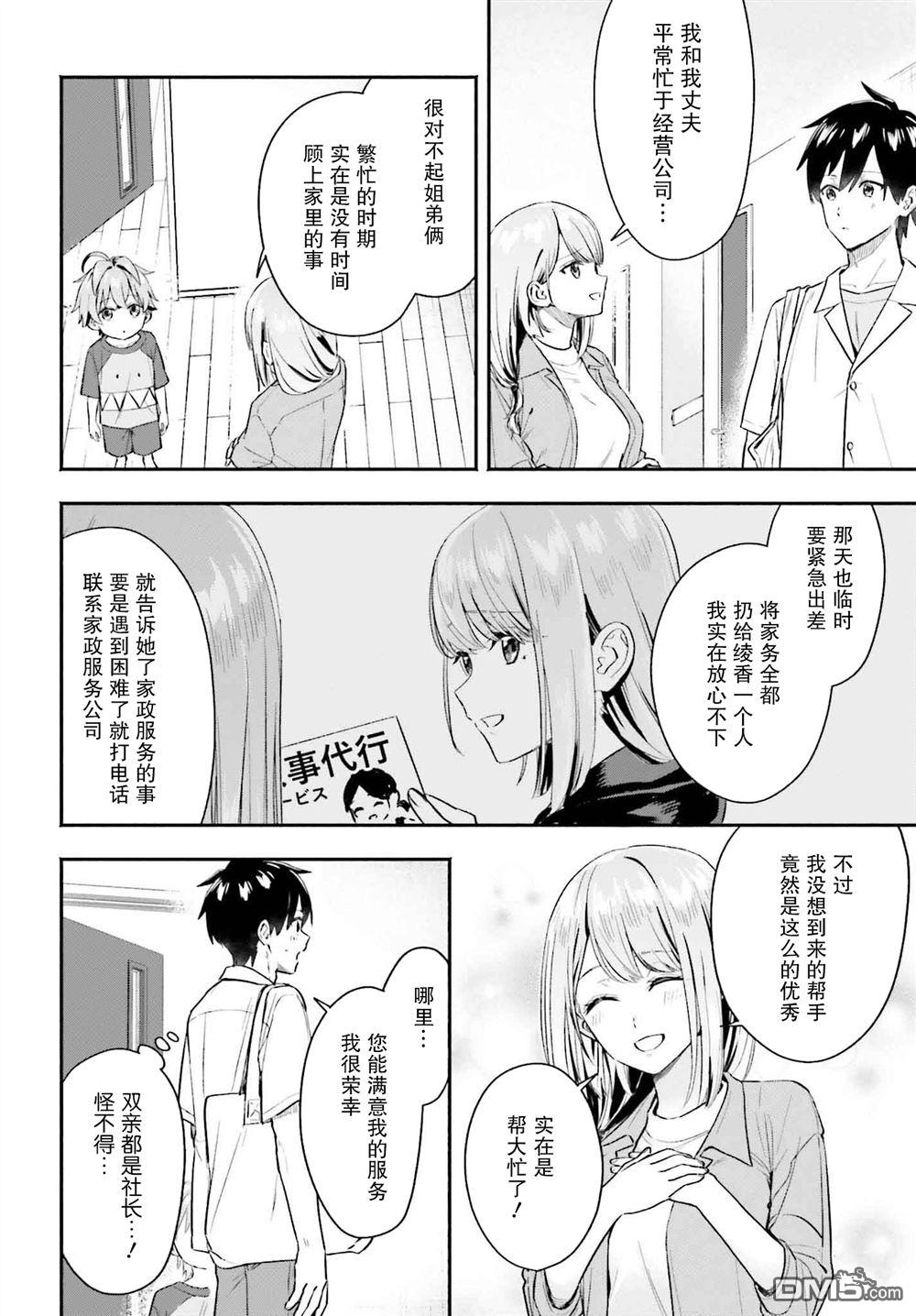 开始上门家政的兼职后 被校园第一美少女家看上了 第4话 第4页