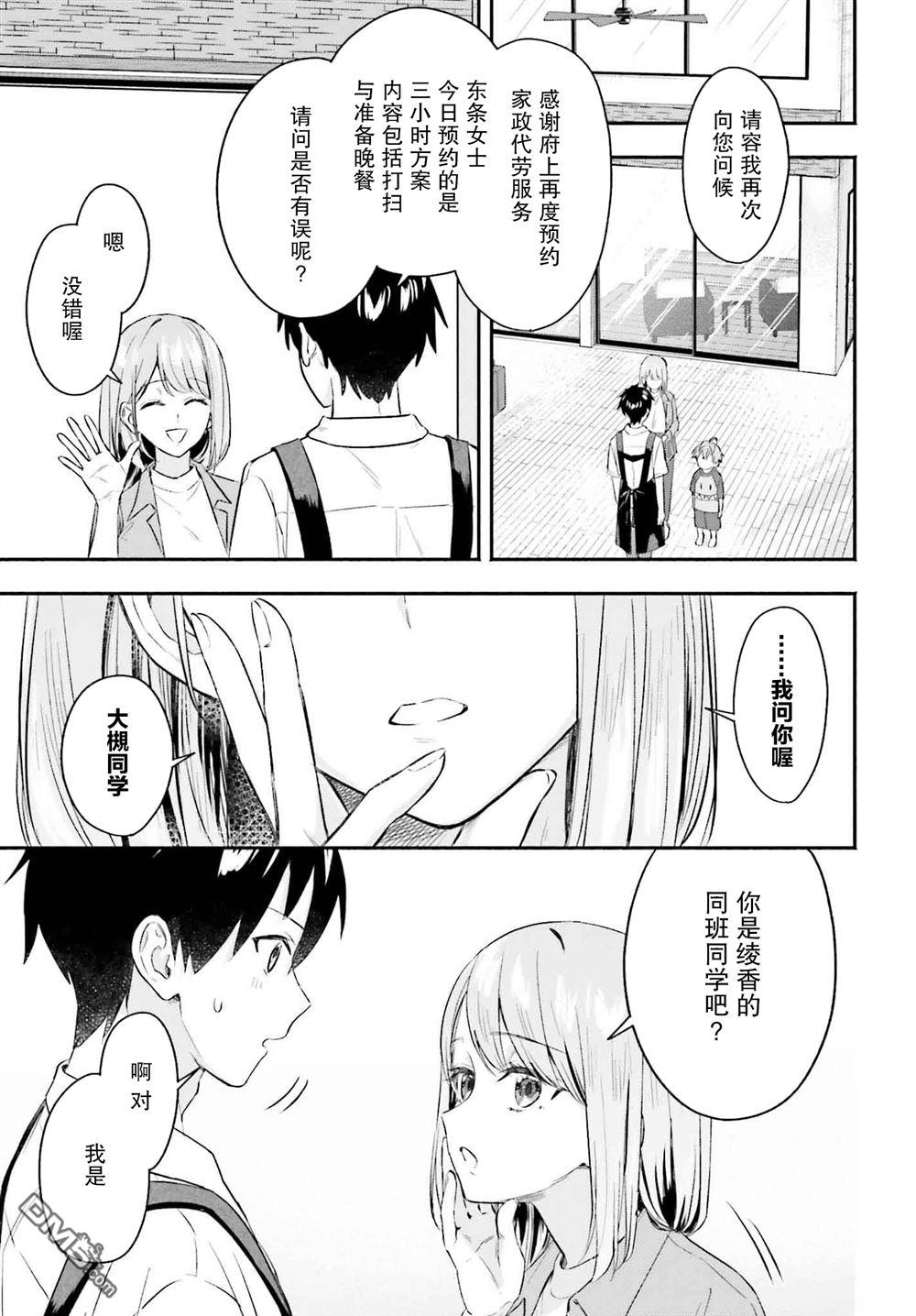 开始上门家政的兼职后 被校园第一美少女家看上了 第4话 第5页