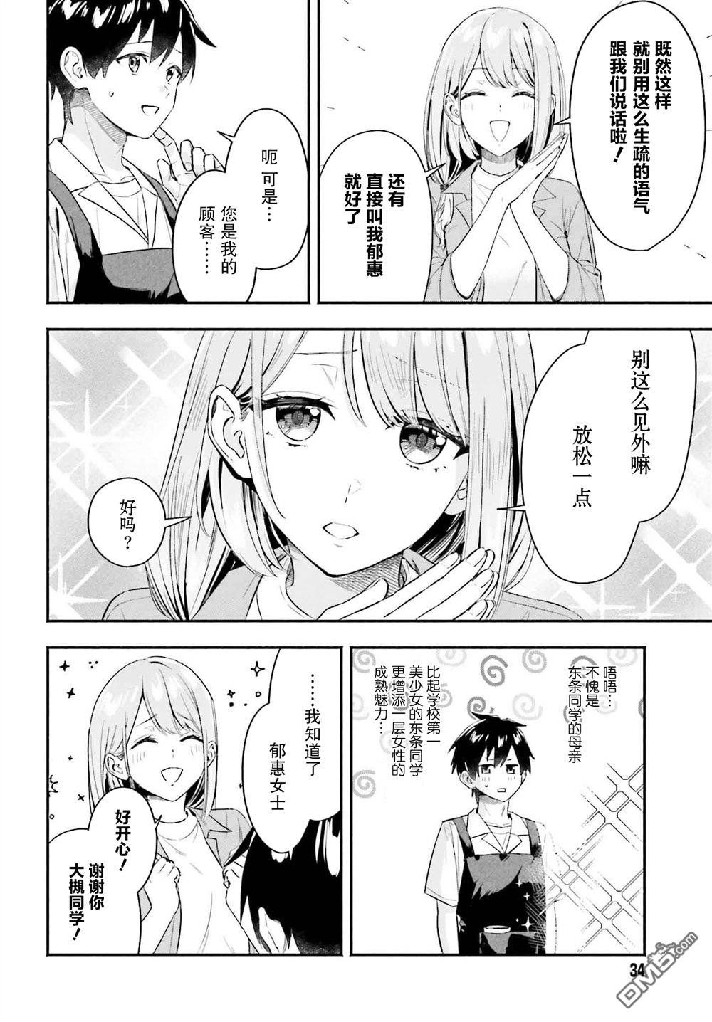 开始上门家政的兼职后 被校园第一美少女家看上了 第4话 第6页