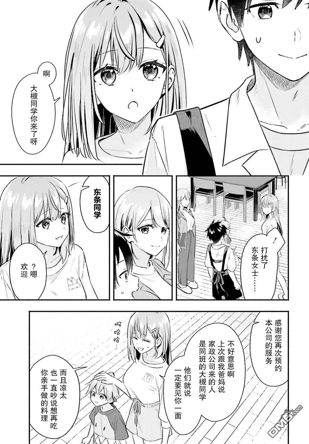 开始上门家政的兼职后 被校园第一美少女家看上了 第4话 第7页