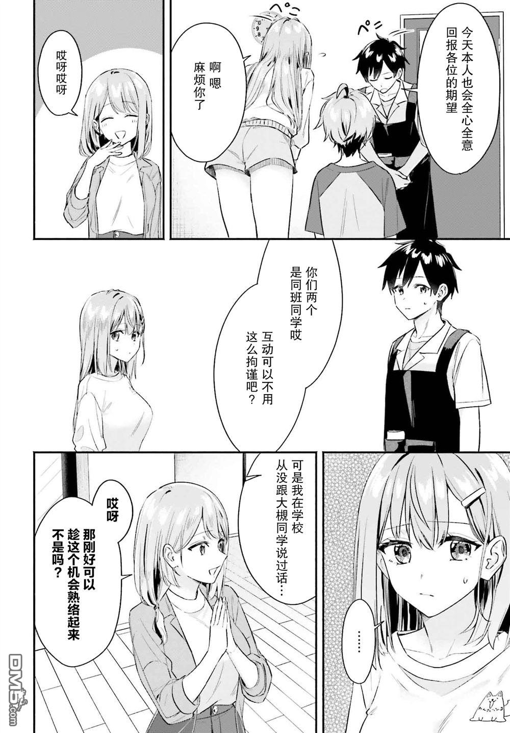 开始上门家政的兼职后 被校园第一美少女家看上了 第4话 第8页