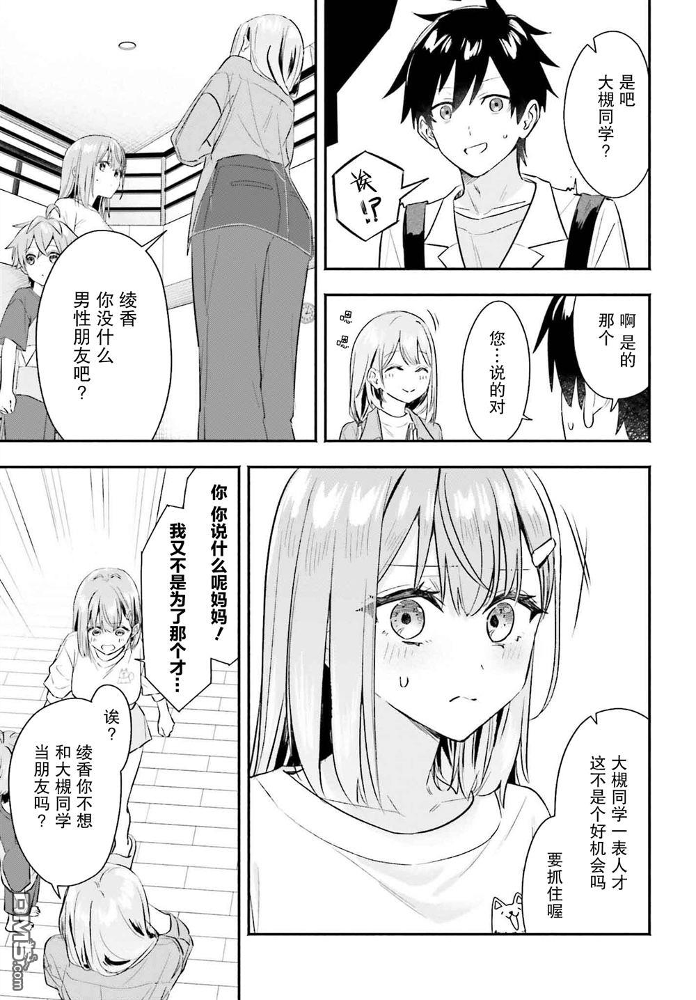 开始上门家政的兼职后 被校园第一美少女家看上了 第4话 第9页