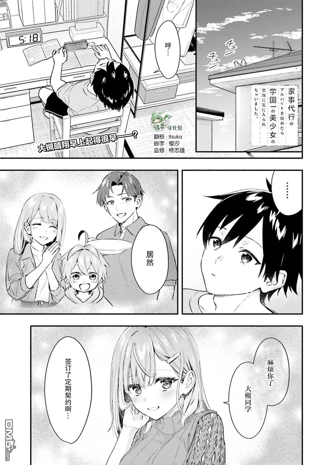 开始上门家政的兼职后 被校园第一美少女家看上了 第6话 第1页