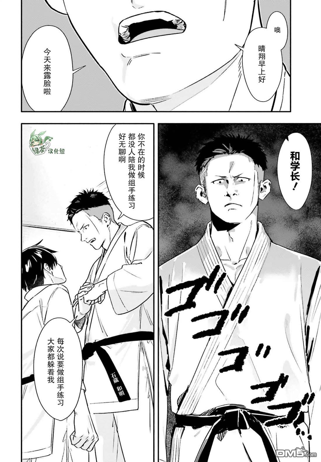 开始上门家政的兼职后 被校园第一美少女家看上了 第6话 第10页