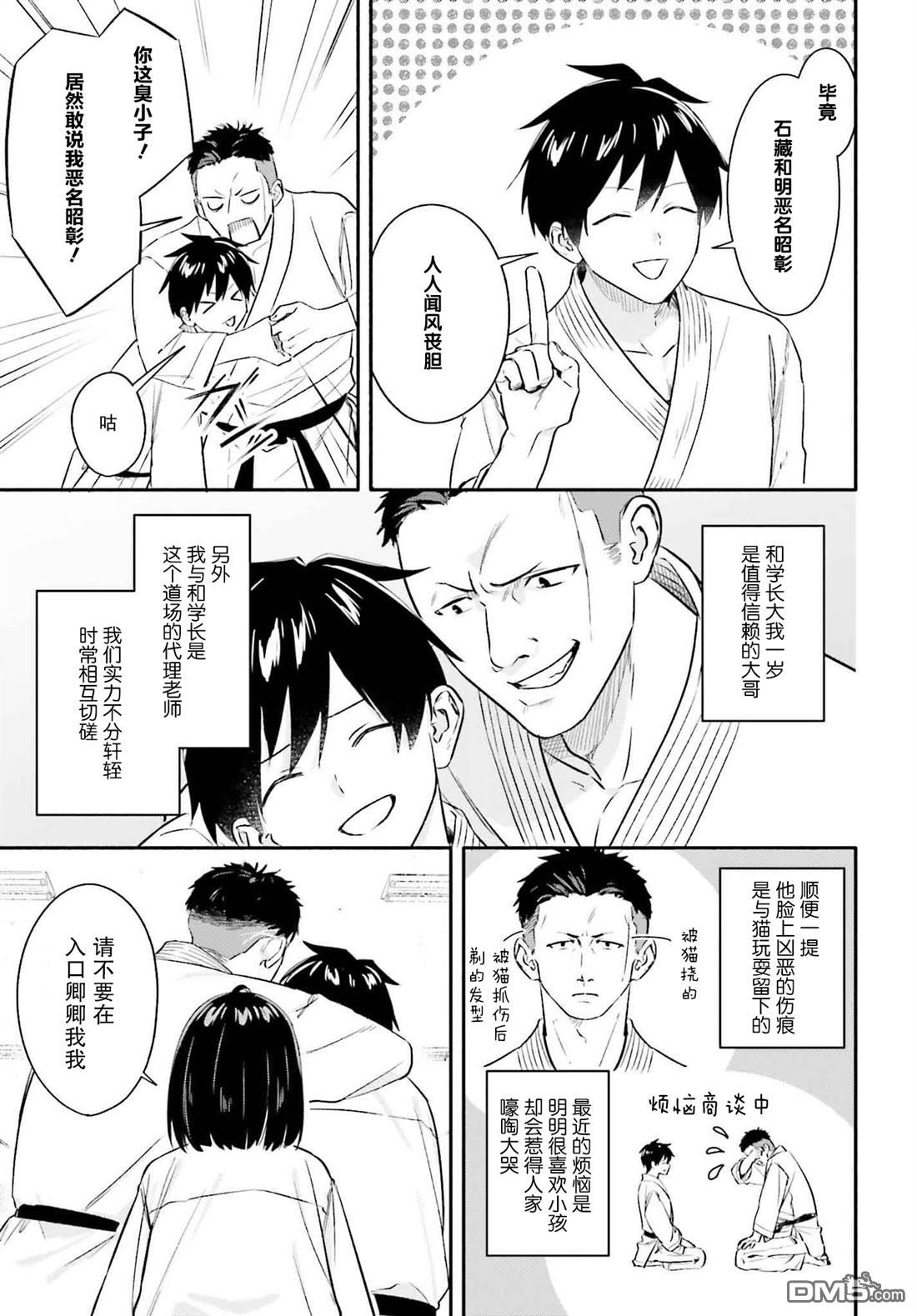 开始上门家政的兼职后 被校园第一美少女家看上了 第6话 第11页