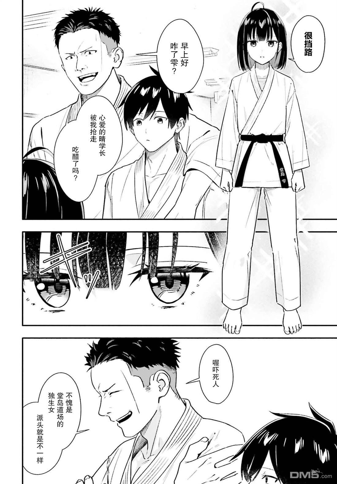 开始上门家政的兼职后 被校园第一美少女家看上了 第6话 第12页