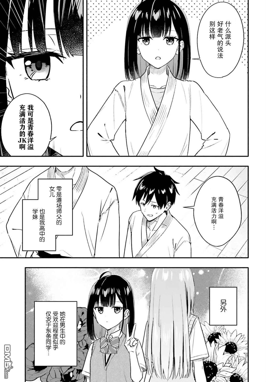 开始上门家政的兼职后 被校园第一美少女家看上了 第6话 第13页