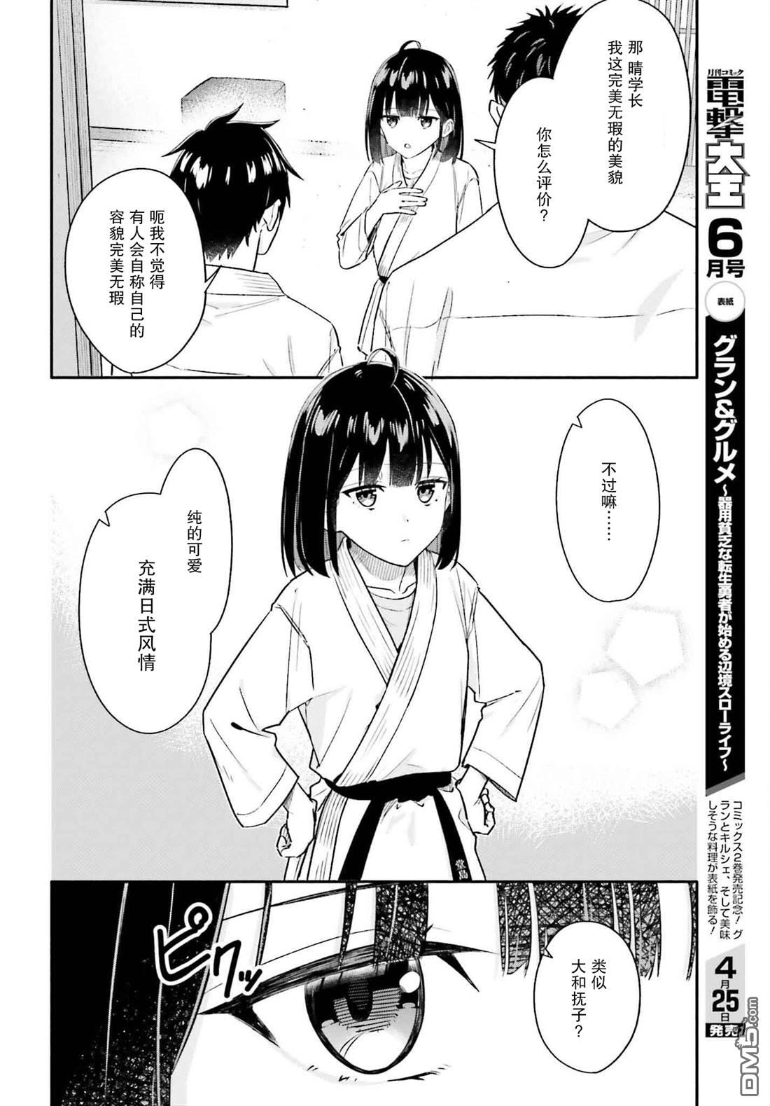 开始上门家政的兼职后 被校园第一美少女家看上了 第6话 第14页