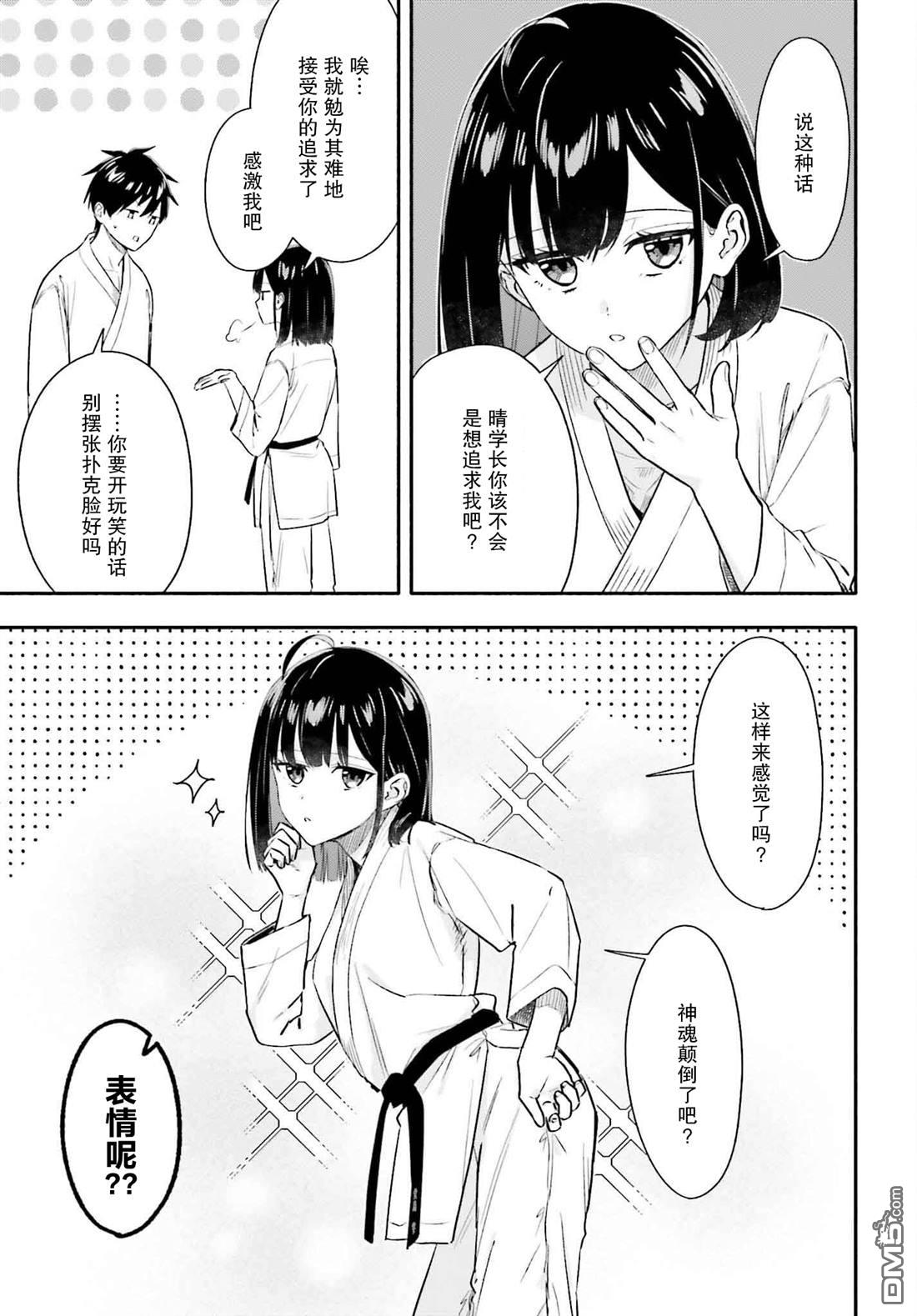 开始上门家政的兼职后 被校园第一美少女家看上了 第6话 第15页