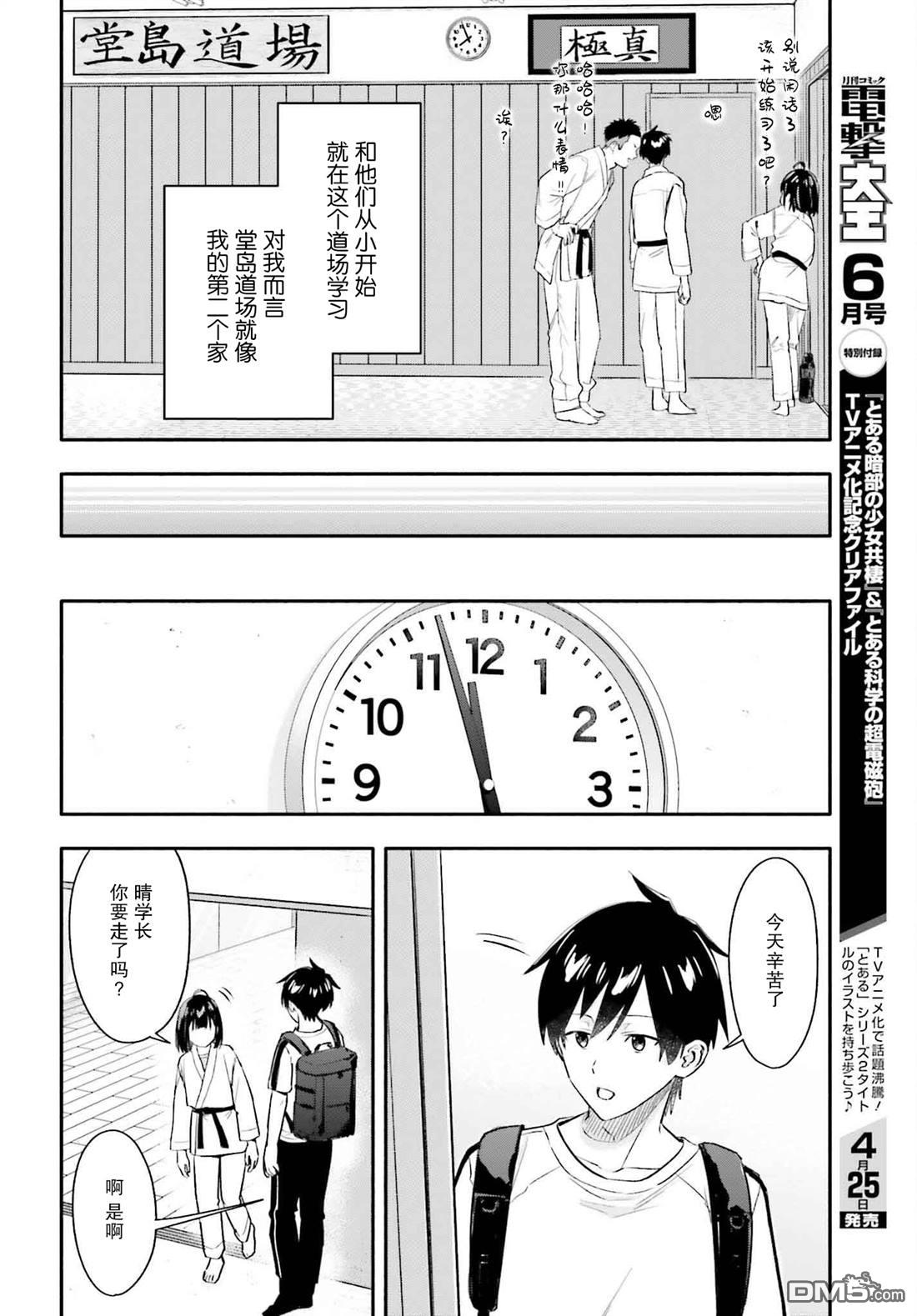 开始上门家政的兼职后 被校园第一美少女家看上了 第6话 第16页