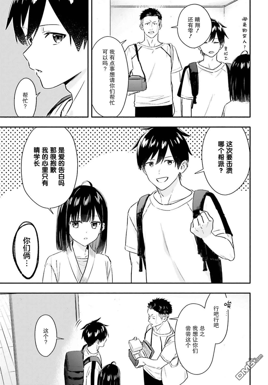 开始上门家政的兼职后 被校园第一美少女家看上了 第6话 第17页