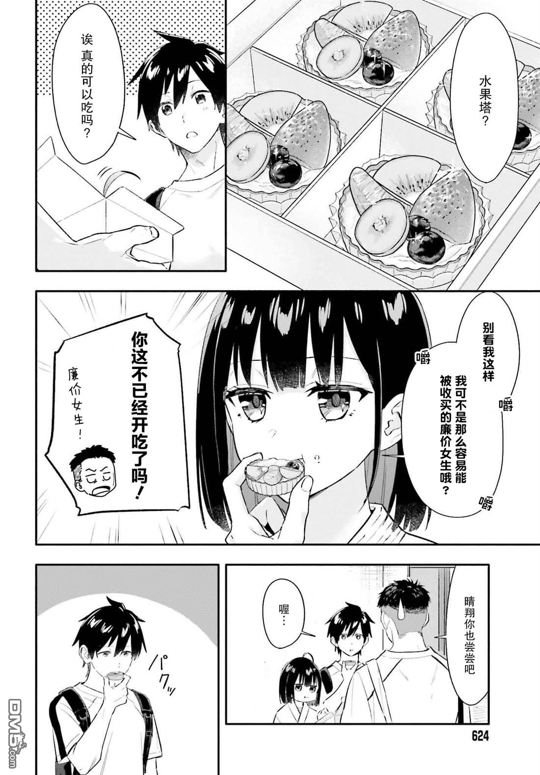 开始上门家政的兼职后 被校园第一美少女家看上了 第6话 第18页
