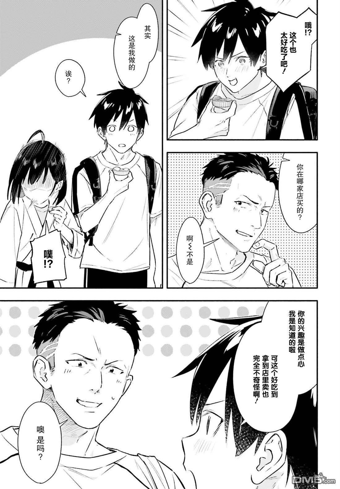 开始上门家政的兼职后 被校园第一美少女家看上了 第6话 第19页