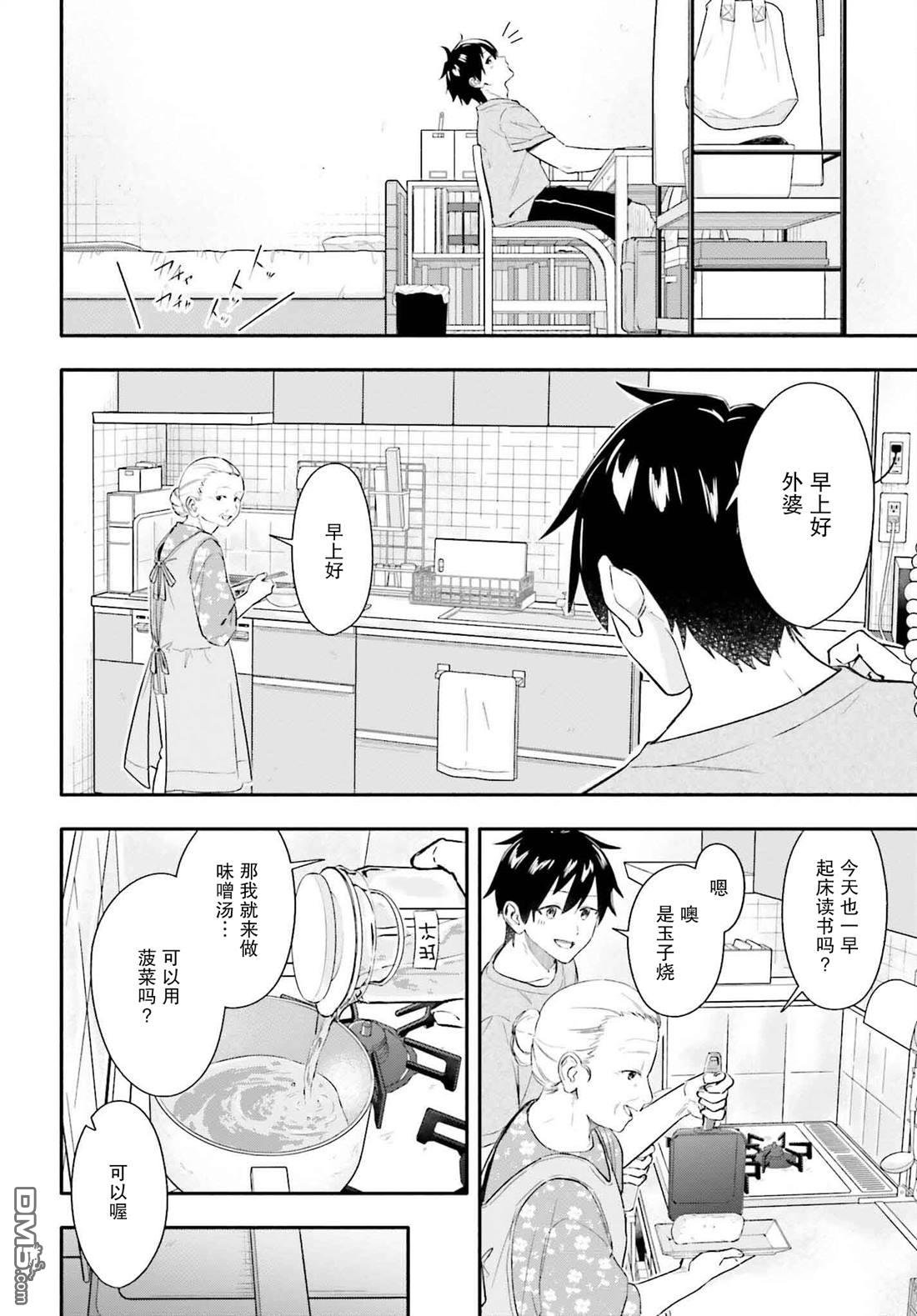开始上门家政的兼职后 被校园第一美少女家看上了 第6话 第2页