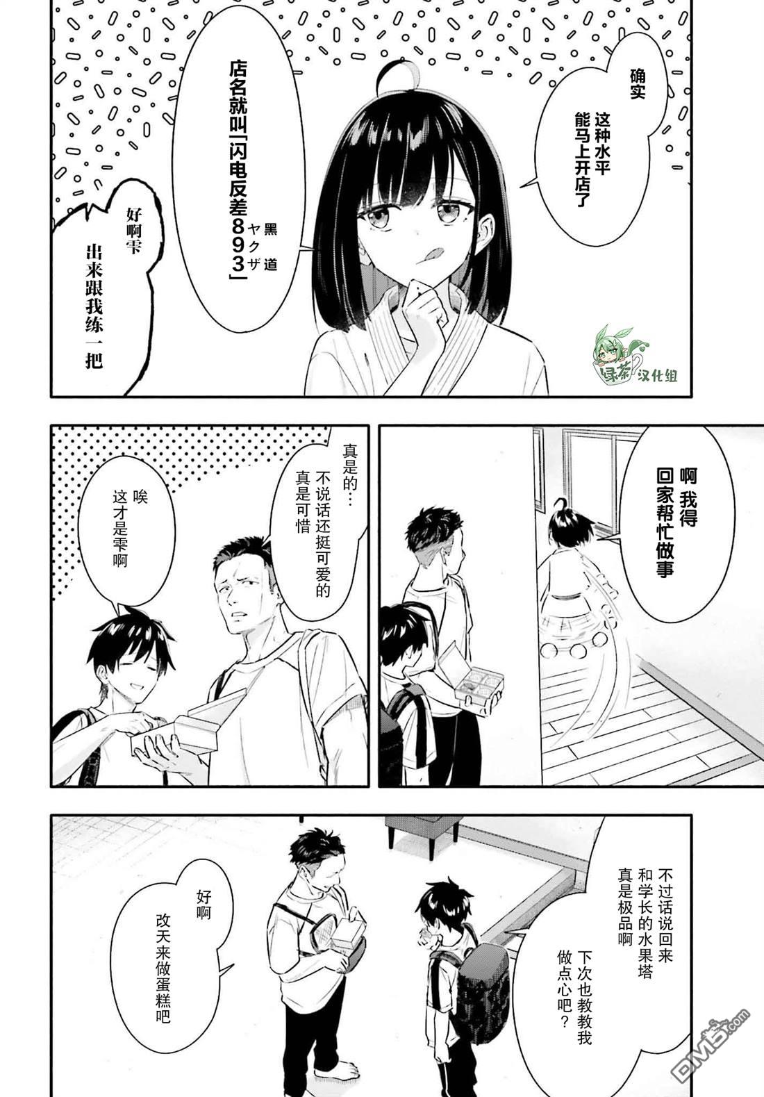 开始上门家政的兼职后 被校园第一美少女家看上了 第6话 第20页