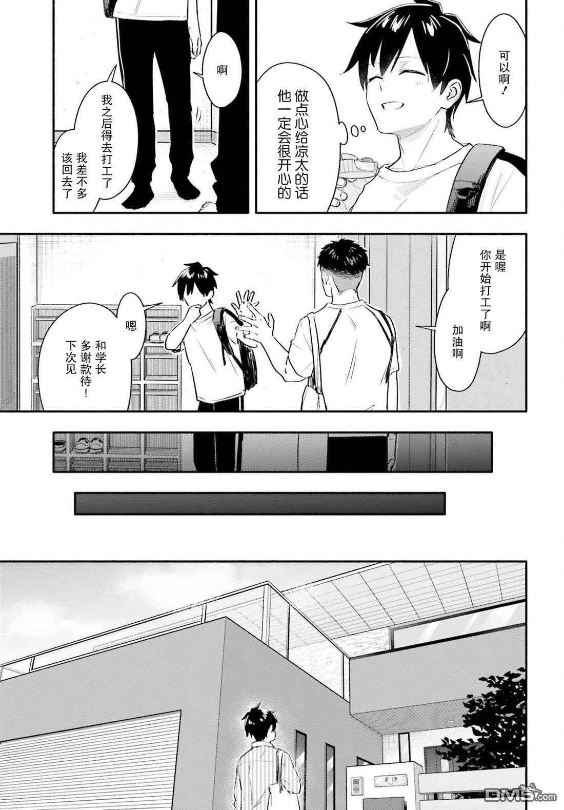 开始上门家政的兼职后 被校园第一美少女家看上了 第6话 第21页