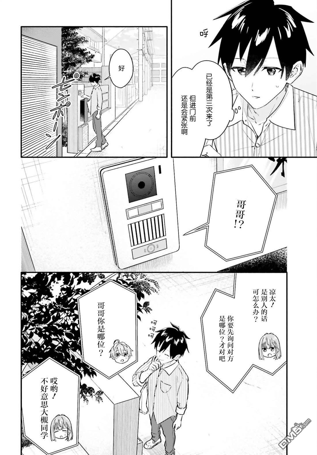 开始上门家政的兼职后 被校园第一美少女家看上了 第6话 第22页
