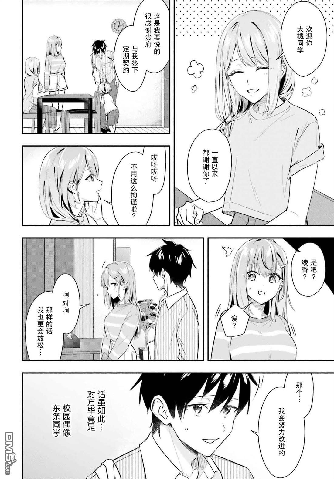 开始上门家政的兼职后 被校园第一美少女家看上了 第6话 第24页