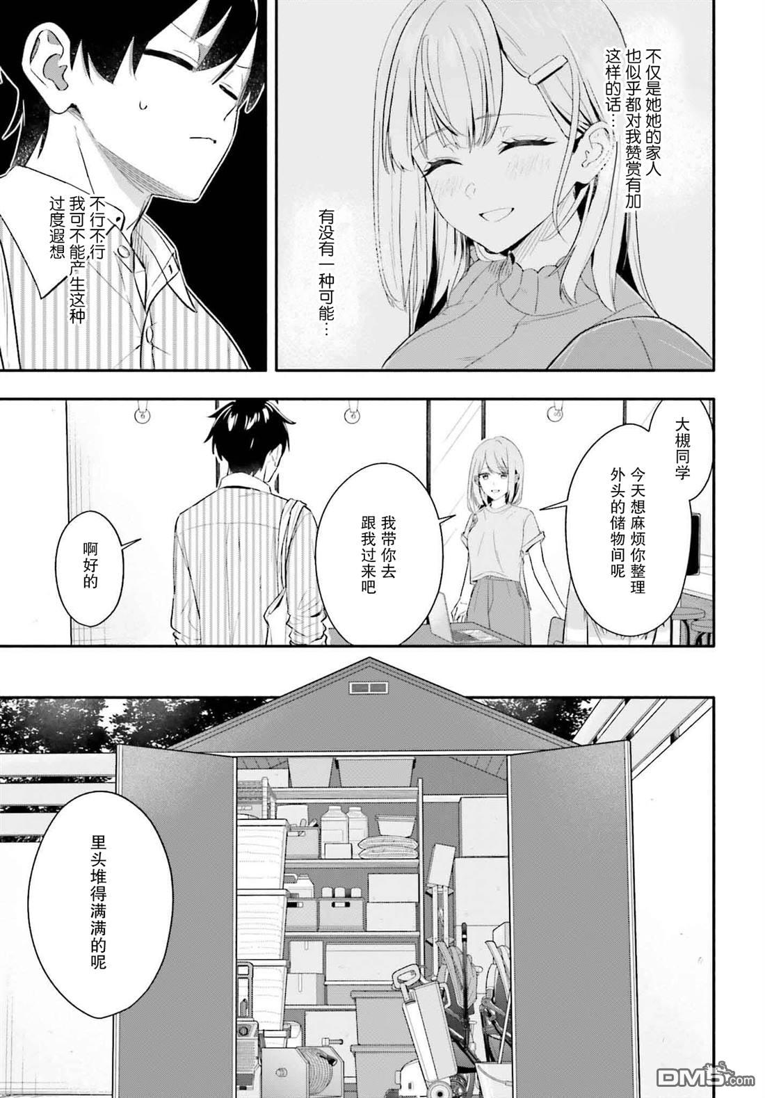 开始上门家政的兼职后 被校园第一美少女家看上了 第6话 第25页